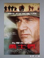 藏品(《勇士們》電影海報)的圖片