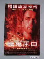藏品(《魔鬼末日》電影海報)的圖片