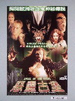 藏品(《惡靈古堡》電影海報)的圖片