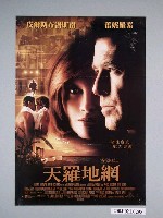 藏品(《天羅地網》電影海報)的圖片