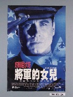 藏品(《將軍的女兒》電影海報)的圖片