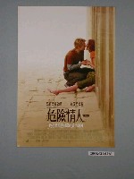 藏品(《危險情人》電影海報)的圖片