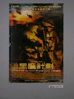 藏品(《黑鷹計劃》電影海報)的圖片