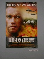 藏品(《間接傷害》電影海報)的圖片