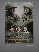 藏品(《太極旗》電影海報)的圖片