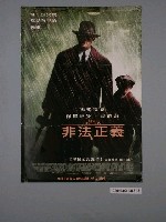 藏品(《非法正義》電影海報)的圖片