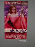 藏品(《成名在望》電影海報)的圖片