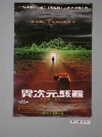 藏品(《異次元駭客》電影海報)的圖片