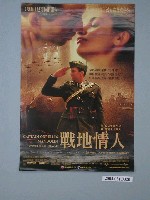 藏品(《戰地情人》電影海報)的圖片