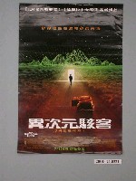 藏品(《異次元駭客》電影海報)的圖片