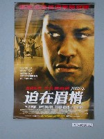 藏品(《迫在眉梢》電影海報)的圖片