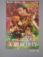 藏品(《美麗新世界》電影海報)的圖片