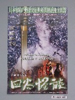 藏品(《四谷怪談》電影海報)的圖片