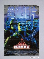 藏品(《晶兵總動員》電影海報)的圖片