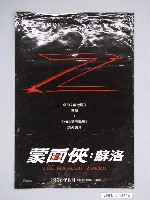 藏品(《蒙面俠：蘇洛》電影海報)的圖片