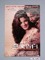 藏品(《真愛告白》電影海報)的圖片