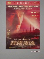 藏品(《特務迷城》電影海報)的圖片