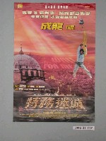 藏品(《特務迷城》電影海報)的圖片