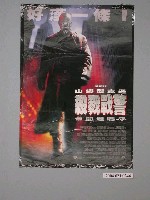 藏品(《殺戮戰警》電影海報)的圖片