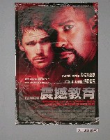 藏品(《震撼教育》電影海報)的圖片