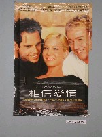藏品(《相信愛情》電影海報)的圖片