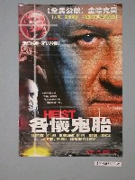 藏品(《各懷鬼胎》電影海報)的圖片