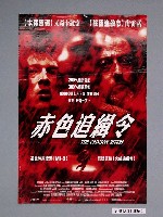 藏品(《赤色追緝令》電影海報)的圖片