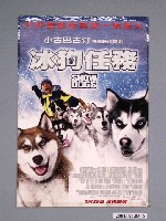 藏品(《冰狗任務》電影海報)的圖片
