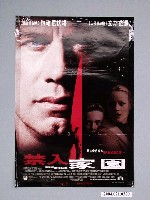 藏品(《禁入家園》電影海報)的圖片