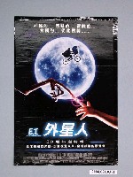 藏品(《E.T.外星人》電影海報)的圖片