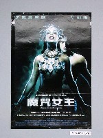 藏品(《魔咒女王》電影海報)的圖片