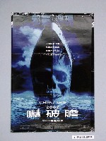 藏品(《嚇破膽》電影海報)的圖片