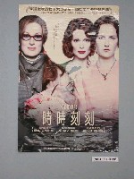 藏品(《時時刻刻》電影海報)的圖片