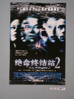 藏品(《絕命終結站2》電影海報)的圖片
