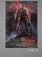 藏品(《夜魔俠》電影海報)的圖片