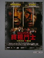 藏品(《終極鬥士》電影海報)的圖片