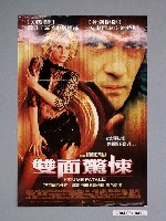 藏品(《 雙面驚悚》電影海報)的圖片