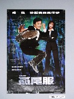 藏品(《燕尾服》電影海報)的圖片