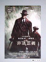 藏品(《非法正義》電影海報)的圖片