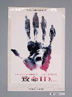 藏品(《致命ID》電影海報)的圖片