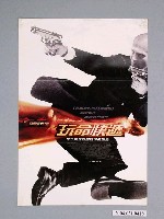 藏品(《玩命快遞》電影海報)的圖片