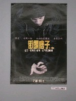 藏品(《街頭痞子》電影海報)的圖片