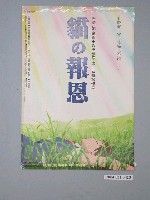 藏品(《貓の報恩》電影海報)的圖片