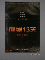 藏品(《圍城13天》電影海報)的圖片