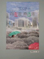 藏品(《向左走 向右走》電影海報)的圖片