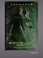 藏品(《駭客任務完結篇 最後戰役》電影海報)的圖片