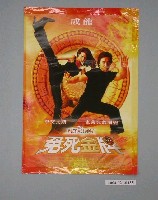 藏品(《免死金牌》電影海報)的圖片