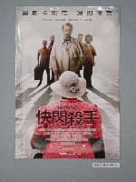 藏品(《快閃殺手》電影海報)的圖片