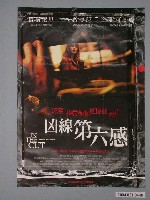 藏品(《凶線第六感》電影海報)的圖片