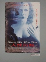 藏品(《人性污點》電影海報)的圖片